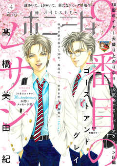 ミステリーボニータ　2026年4月号