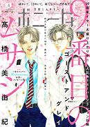 ミステリーボニータ　2026年4月号