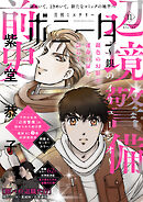 ミステリーボニータ　2026年11月号