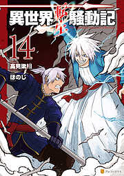 異世界転生騒動記