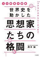 世界史とつなげて学べ 超日本史 日本人を覚醒させる教科書が教えない歴史 漫画 無料試し読みなら 電子書籍ストア ブックライブ