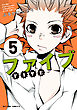 ファイブ 5