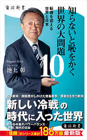 池上彰の一覧 漫画 無料試し読みなら 電子書籍ストア ブックライブ