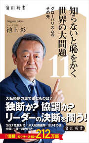 池上彰の一覧 漫画 無料試し読みなら 電子書籍ストア ブックライブ