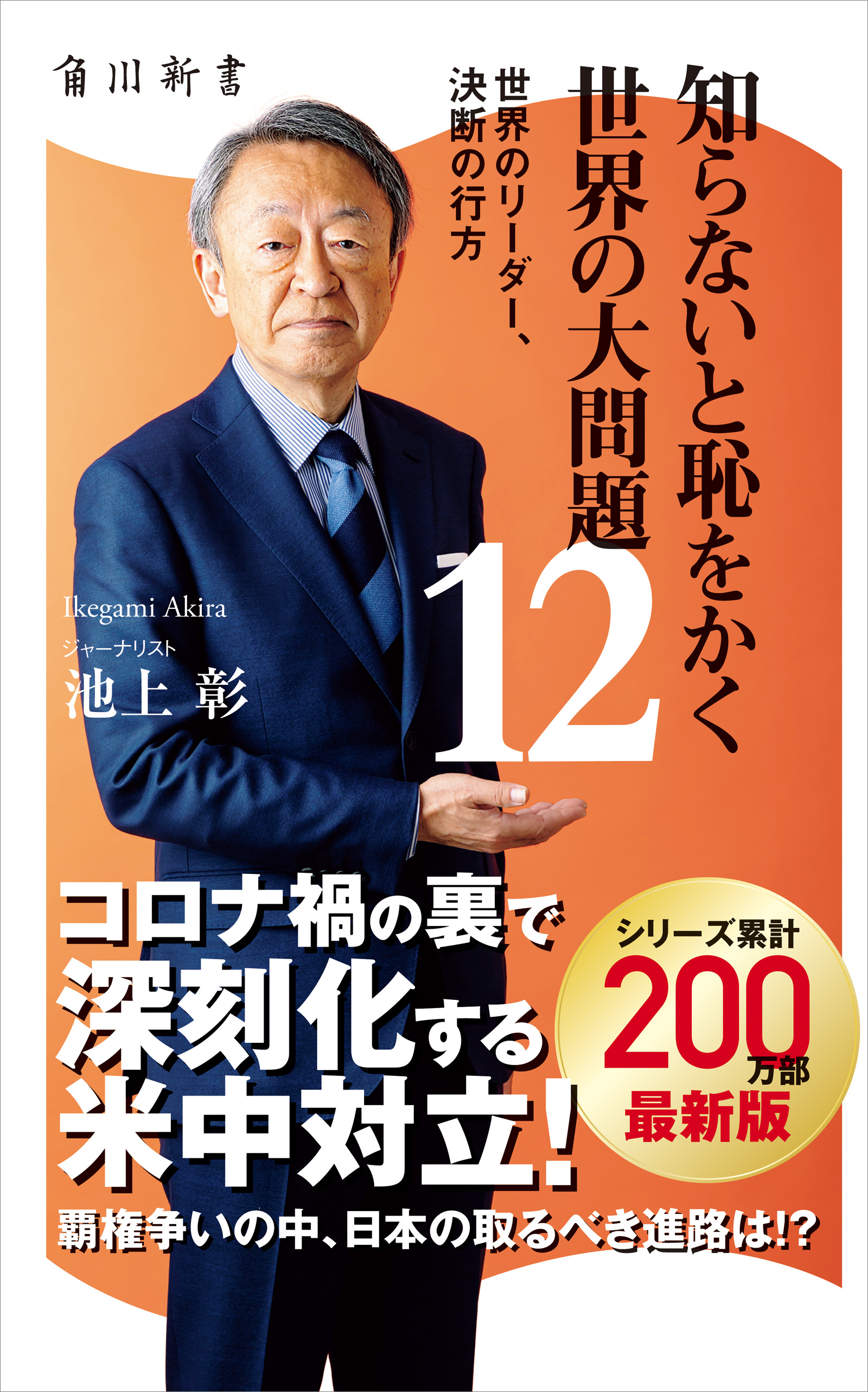 知らないと恥をかく世界の大問題