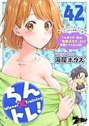 ちん×トレ！ 42