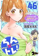 ちん×トレ！ 46