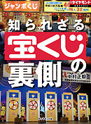 知られざる宝くじの裏側