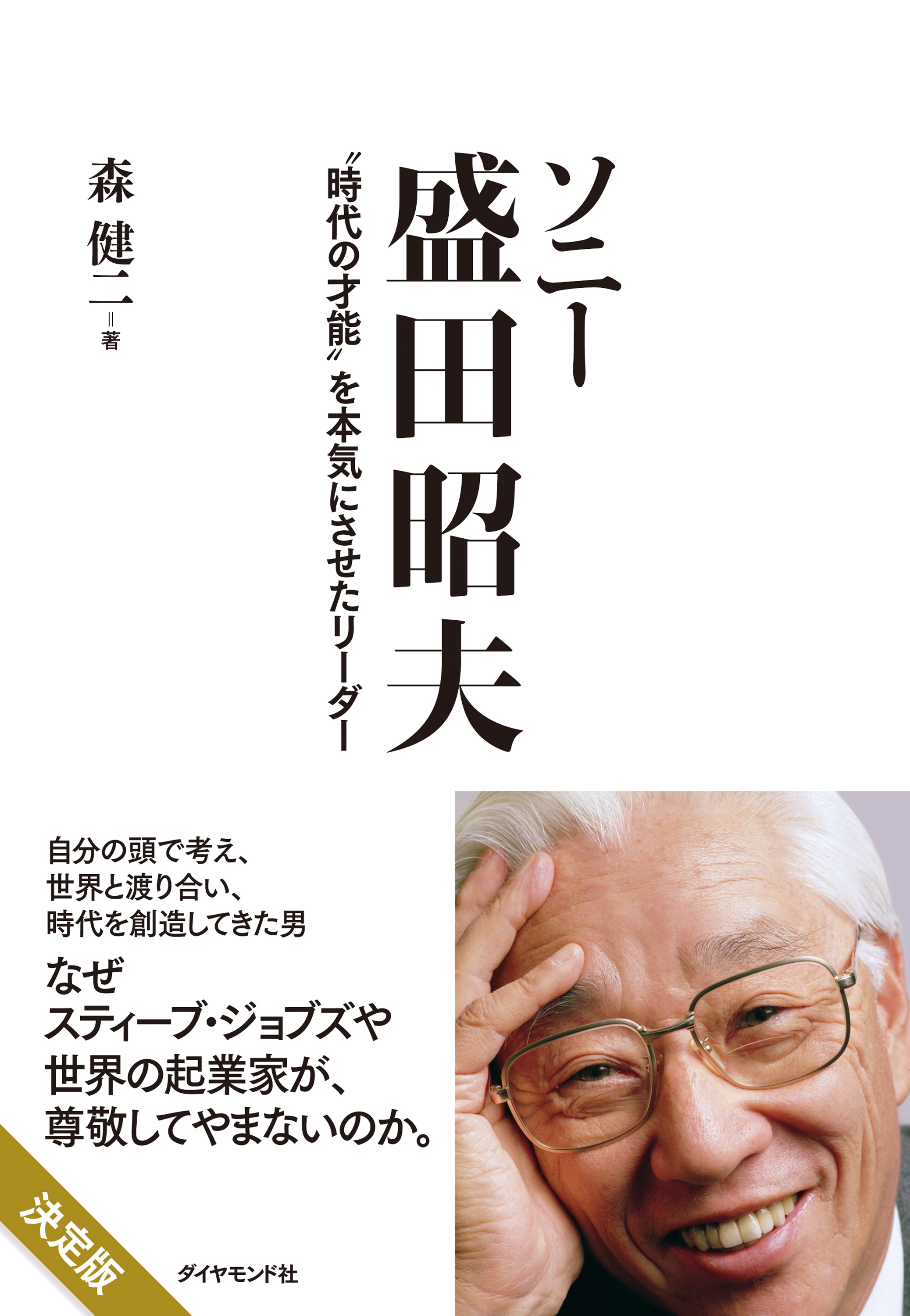 ソニー 盛田昭夫 森健二 漫画 無料試し読みなら 電子書籍ストア ブックライブ