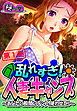 乱れすぎ！人妻キャンプ ～あなたの股間のテント、使わせて！～　第１巻