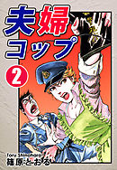 夫婦コップ（2）