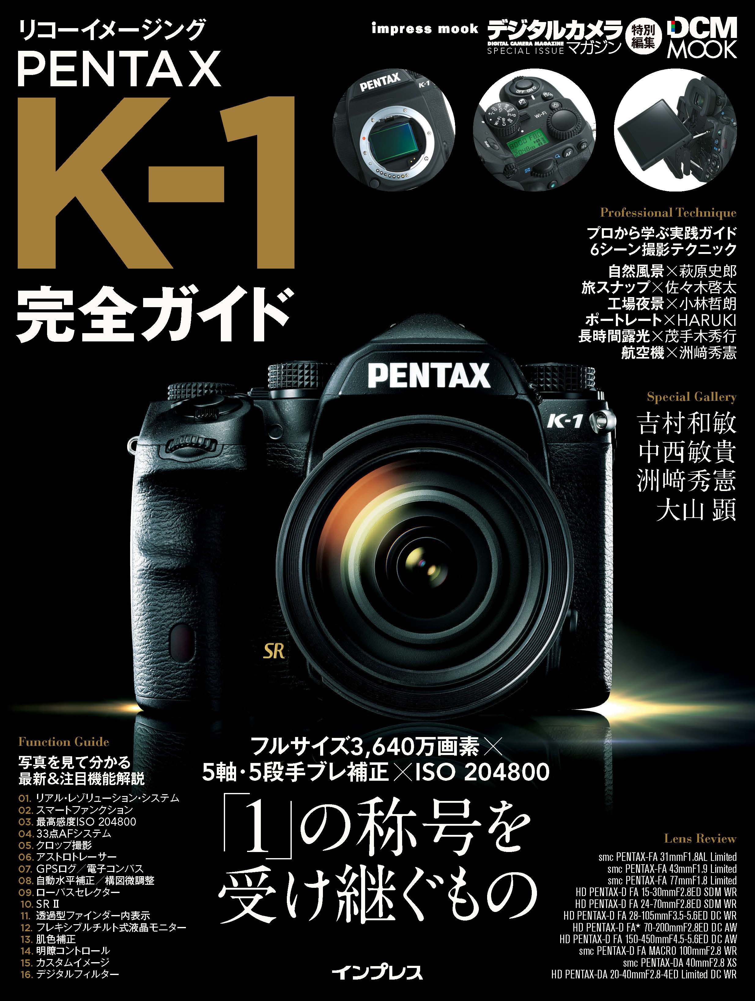 リコーイメージング Pentax K 1 完全ガイド 吉村和敏 大山顕 漫画 無料試し読みなら 電子書籍ストア ブックライブ