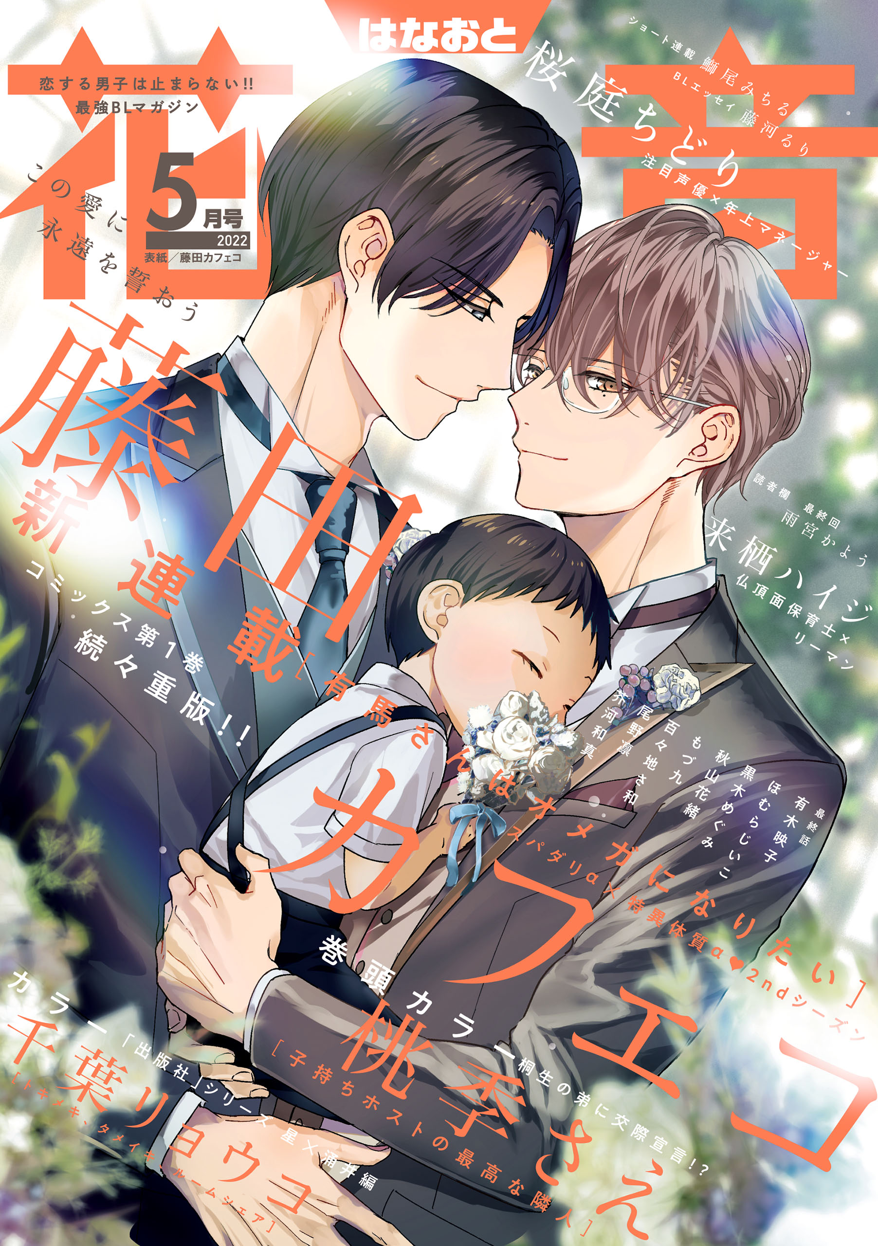 花音 2022年5月号 - 花音編集部 - 漫画・無料試し読みなら、電子書籍ストア ブックライブ 花音 2022年5月号 - 花音編集部 - 漫画・無料試し読みなら、電子書籍ストア ブックライブ