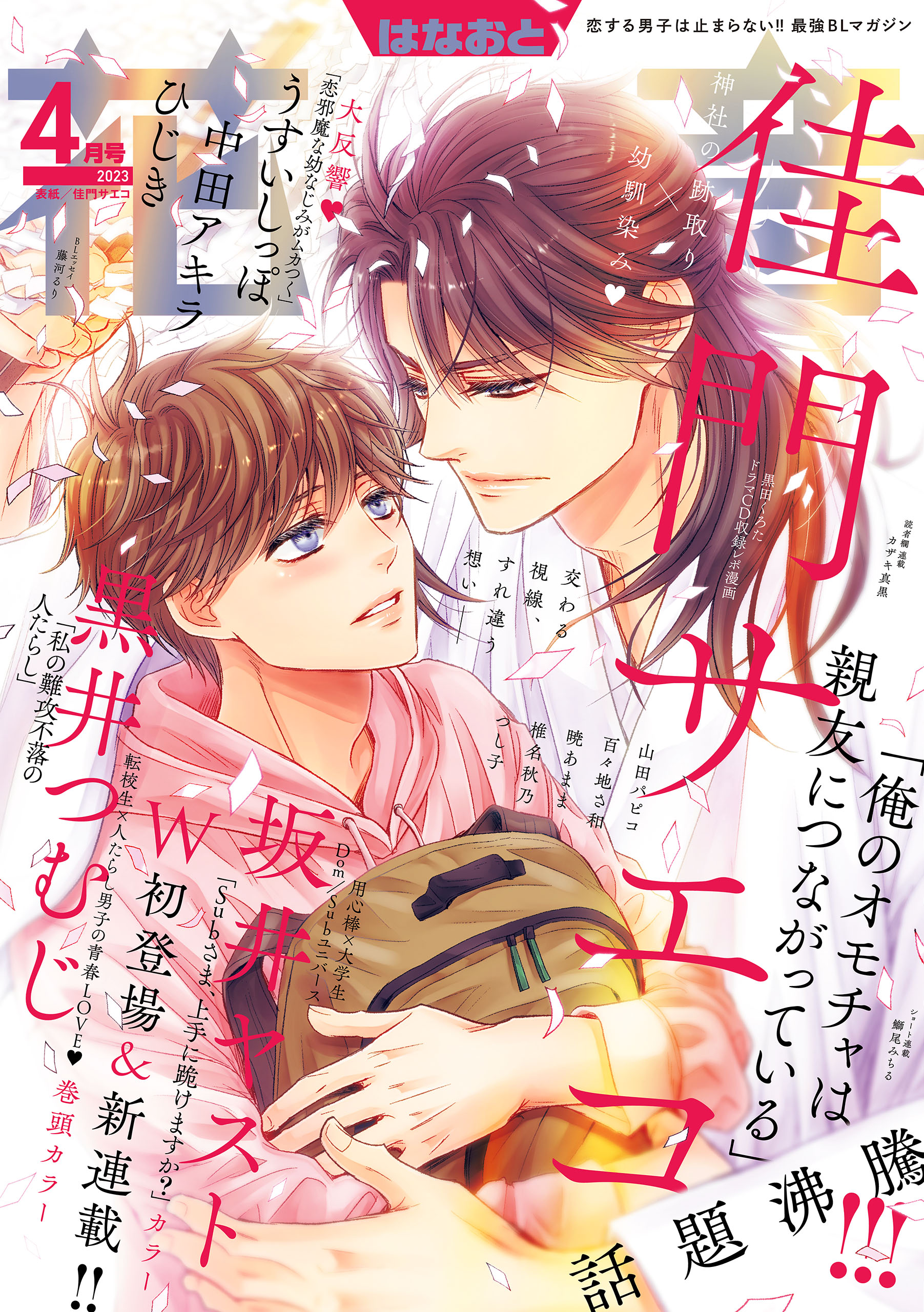 BL』Subさま、上手に跪けますか? - 女性漫画