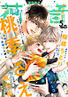 花音　２０２３年５月号