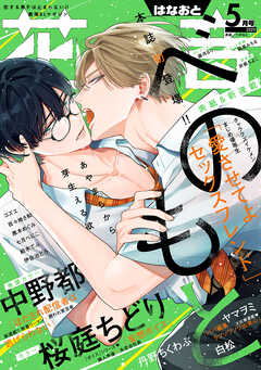 花音　２０２５年５月号