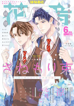 花音　２０２５年６月号