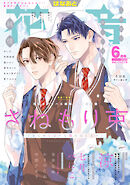 花音　２０２５年６月号