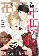 花音　２０２５年７月号