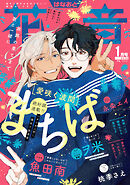 花音　２０２６年１月号