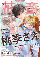 花音　２０２６年３月号