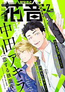 花音　２０２６年７月号