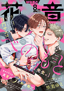 花音　２０２６年８月号