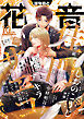 花音　２０２６年１０月号