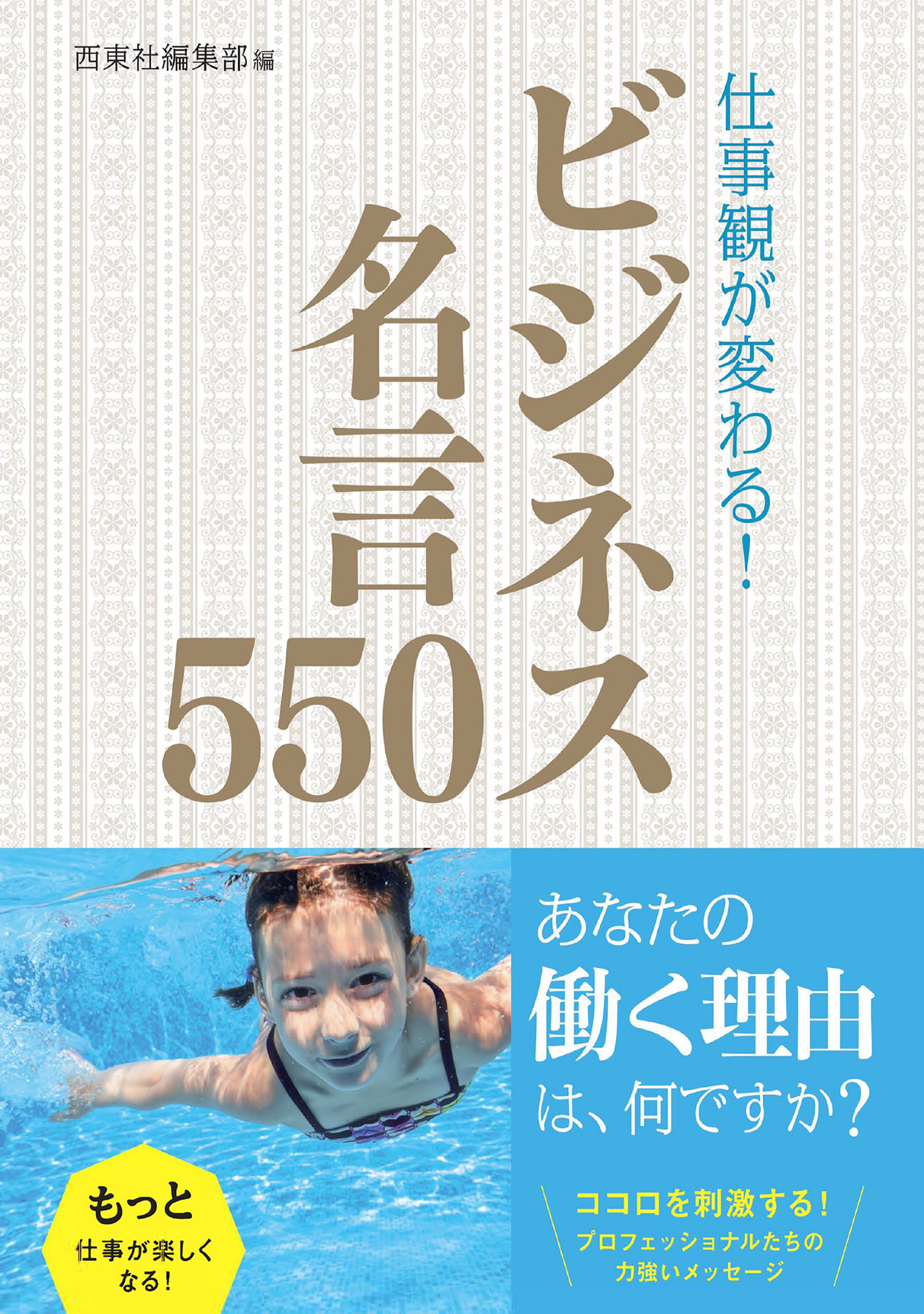 仕事観が変わる ビジネス名言550 漫画 無料試し読みなら 電子書籍ストア ブックライブ