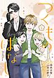 つくものはなし (4) 【電子限定おまけ付き】