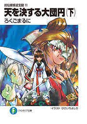 ろくごまるにの一覧 漫画 無料試し読みなら 電子書籍ストア ブックライブ