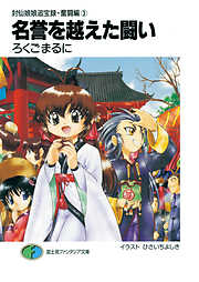 ろくごまるにの一覧 漫画 無料試し読みなら 電子書籍ストア ブックライブ