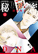 秘密 season 0　11巻