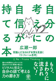 自分の考えに自信が持てる本 漫画 無料試し読みなら 電子書籍ストア ブックライブ