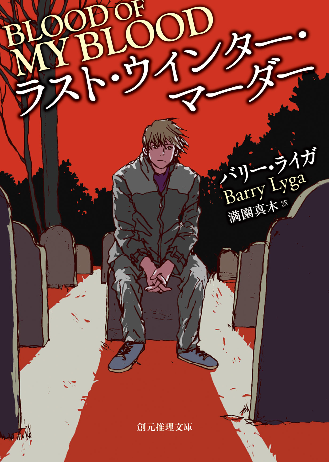 ラスト ウィンター マーダー 漫画 無料試し読みなら 電子書籍ストア ブックライブ