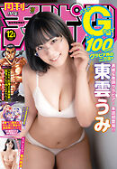 月刊少年チャンピオン2022年12月号