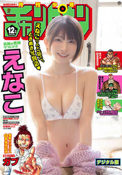 月刊少年チャンピオン2025年12月号