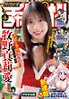 月刊少年チャンピオン2026年1月号