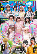 月刊少年チャンピオン2026年9月号