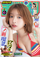 月刊少年チャンピオン2026年10月号