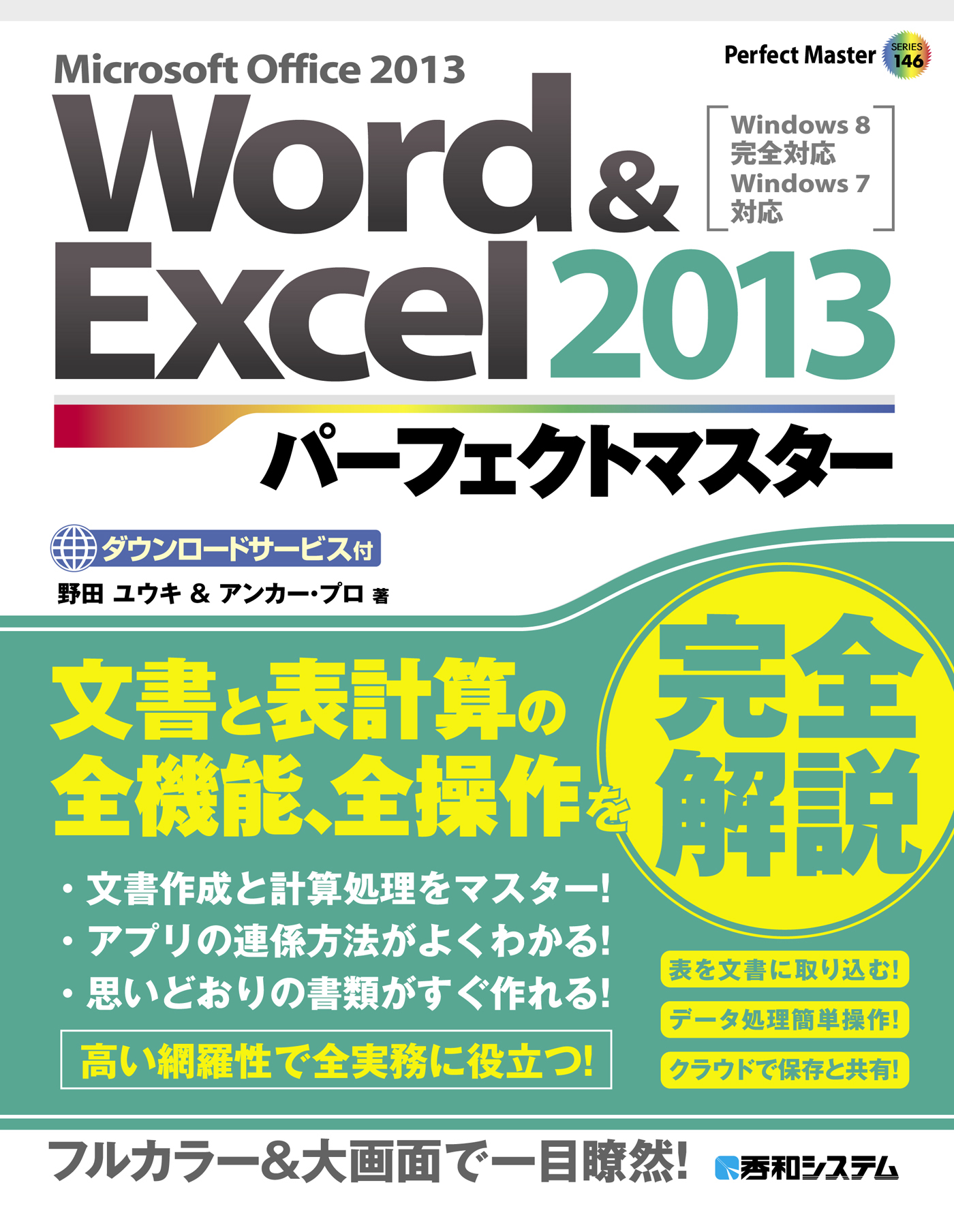 わかるEXCEL2013 Gakken パソコン エクセル 使い方 - コンピュータ・IT