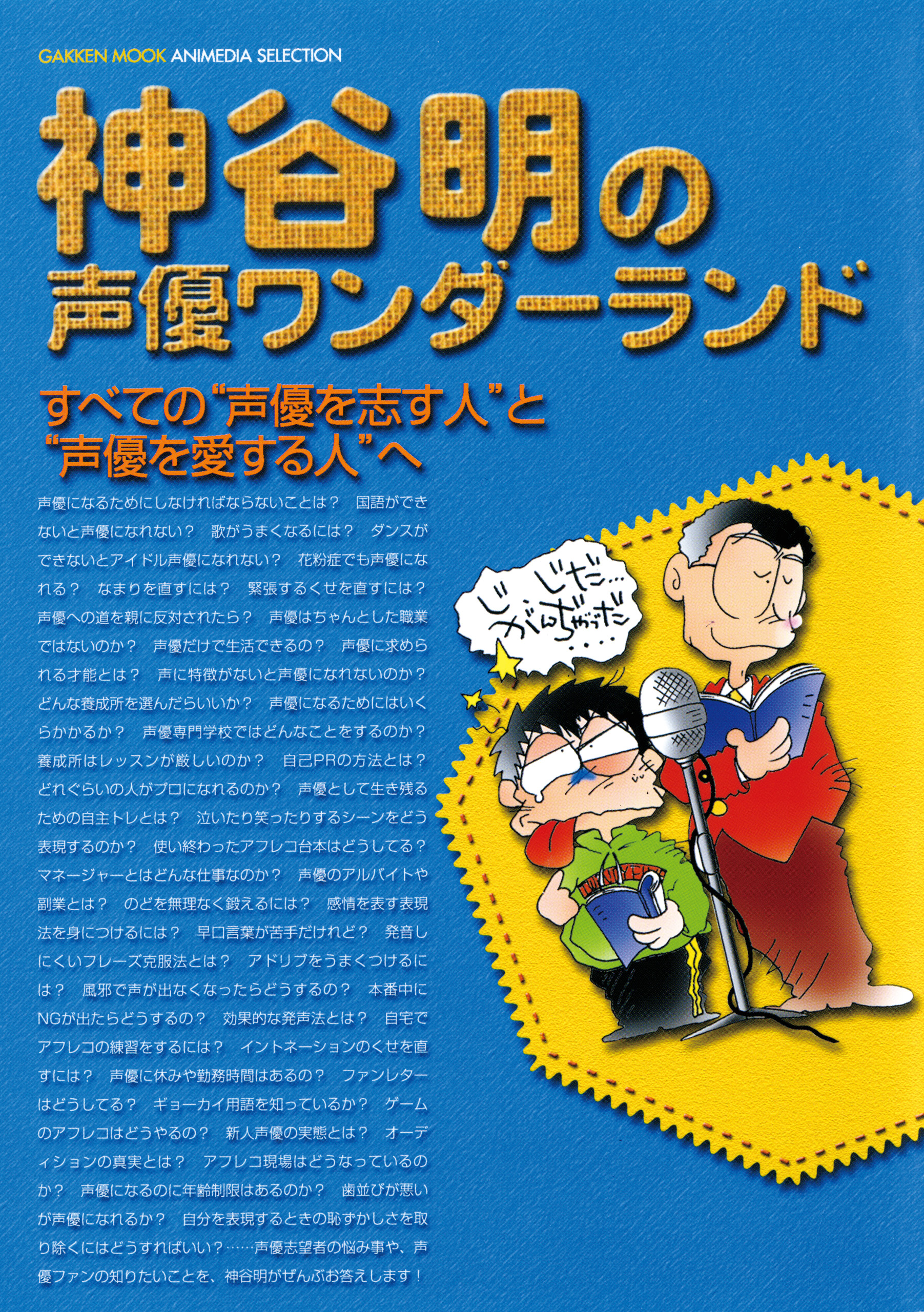 神谷明の声優ワンダーランド 漫画 無料試し読みなら 電子書籍ストア ブックライブ