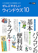 ぜんぶやさしいエクセル 大きな画面で全手順解説します 漫画 無料試し読みなら 電子書籍ストア ブックライブ