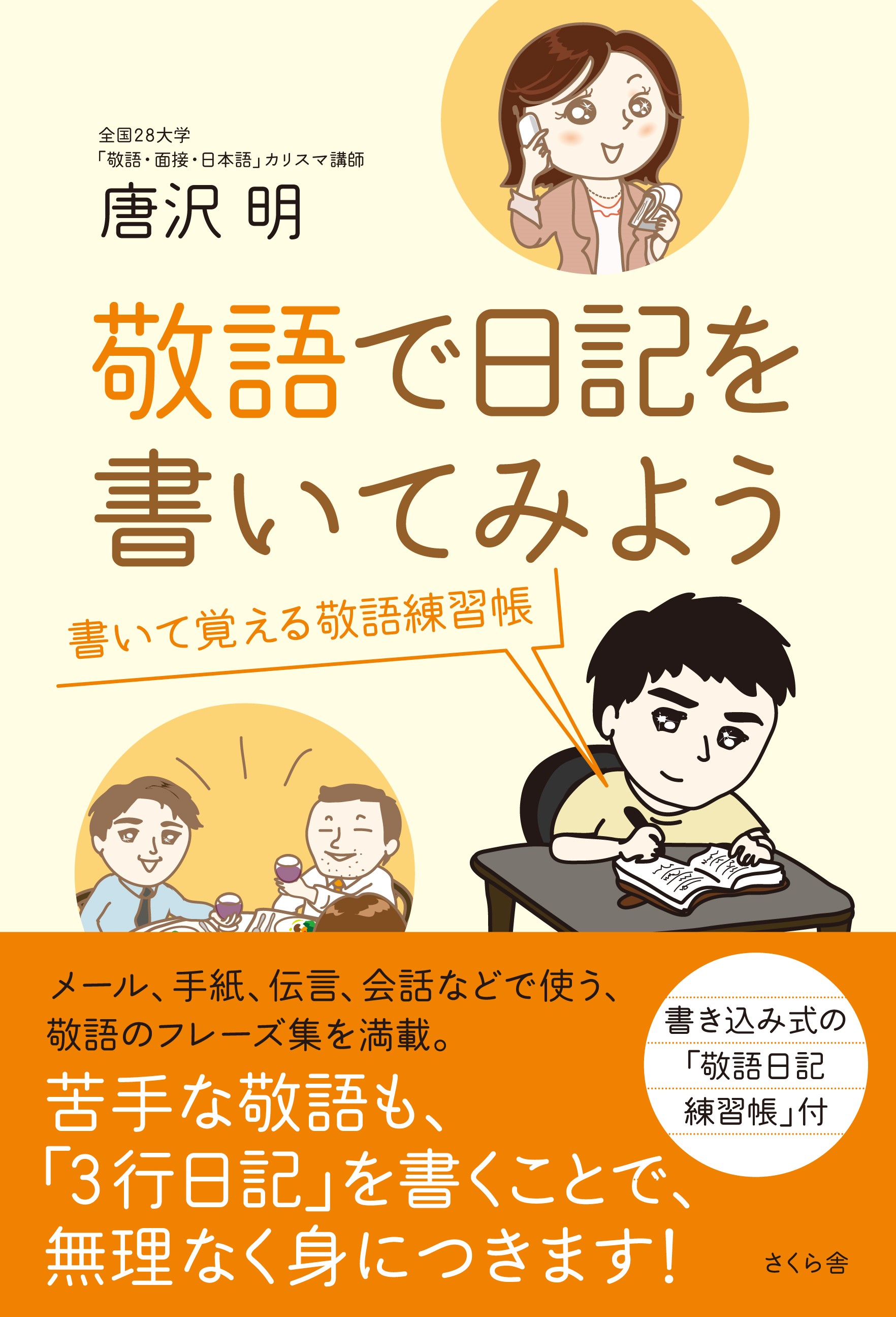 敬語で日記を書いてみよう 唐沢明 漫画 無料試し読みなら 電子書籍ストア ブックライブ