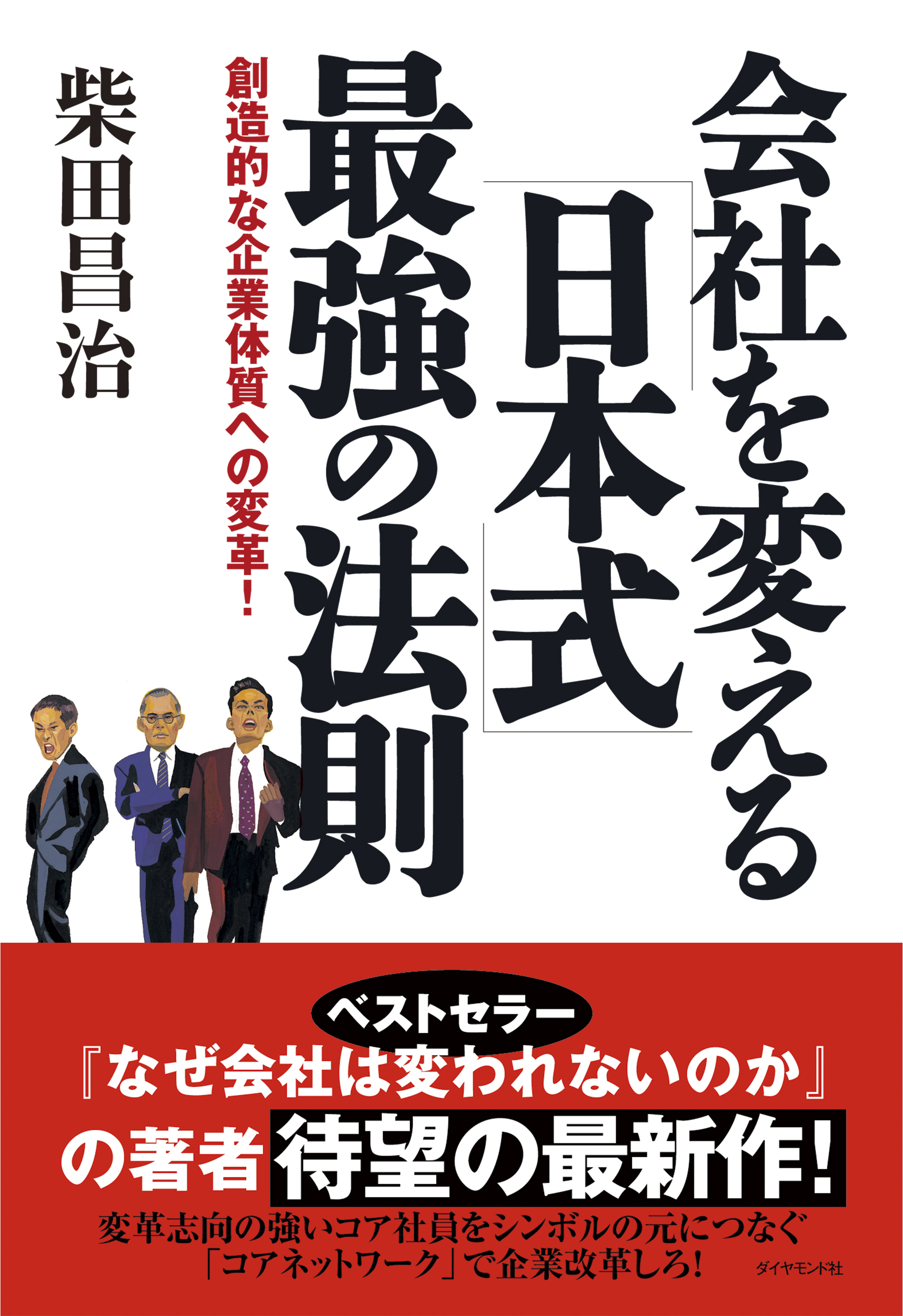 会社を変える 日本式 最強の法則 漫画 無料試し読みなら 電子書籍ストア ブックライブ