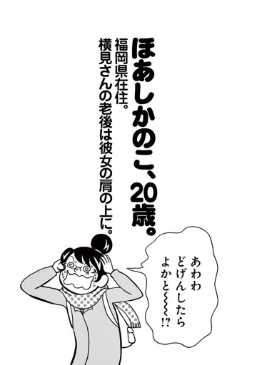 新 鉄子の旅 ２ ほあしかのこ 横見浩彦 漫画 無料試し読みなら 電子書籍ストア ブックライブ