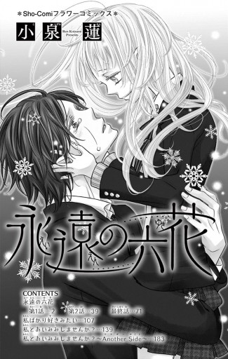 永遠の六花 漫画 無料試し読みなら 電子書籍ストア ブックライブ 永遠の六花 漫画 無料試し読みなら 電子書籍ストア ブックライブ