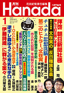 月刊Hanada2020年1月号