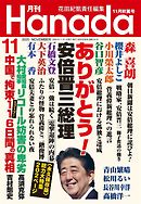 月刊Hanada2020年11月号