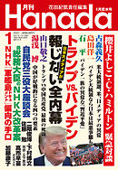 月刊Hanada2021年1月号